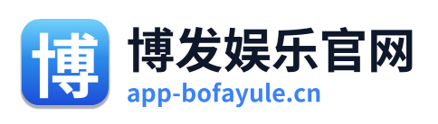 博发娱乐官网 Logo